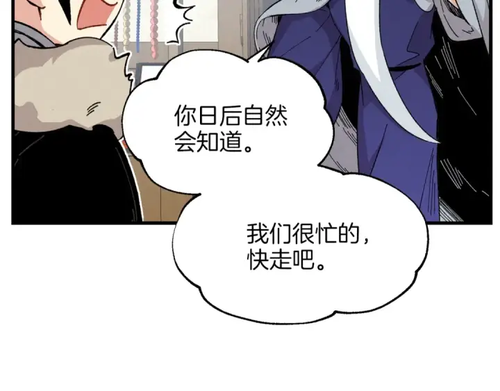 《飞雷刀》第12话 卖徒弟图90