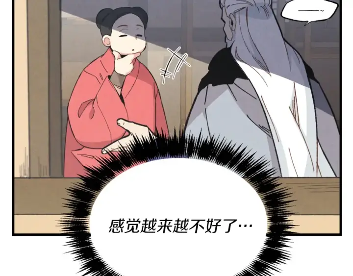 《飞雷刀》第12话 卖徒弟图97