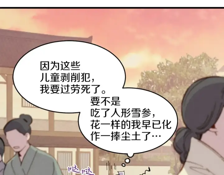 《飞雷刀》第13话 黑心师父图102