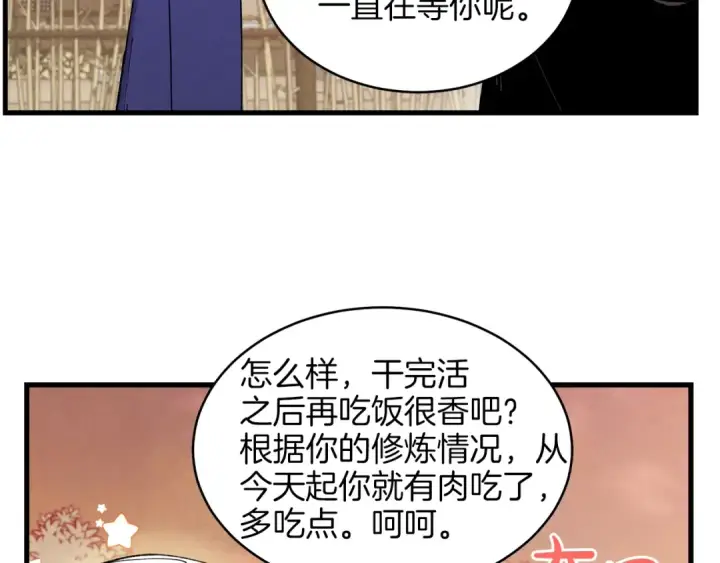 《飞雷刀》第13话 黑心师父图106