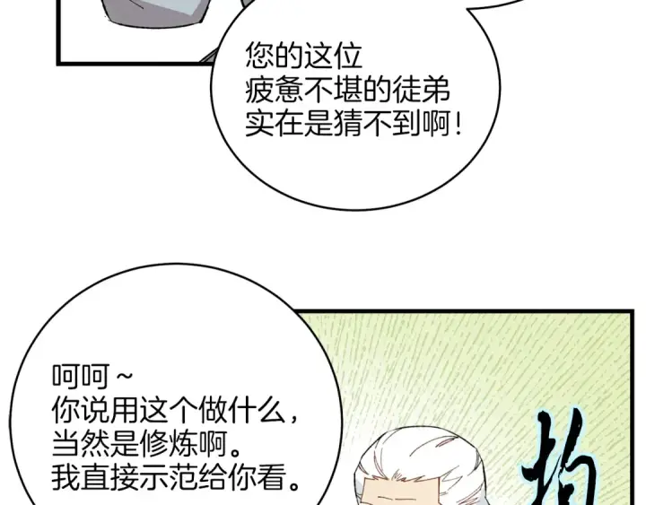《飞雷刀》第13话 黑心师父图114