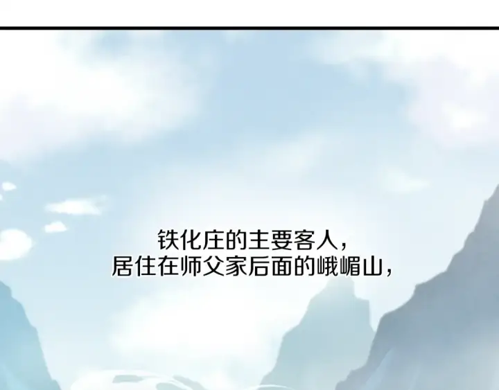 《飞雷刀》第13话 黑心师父图12