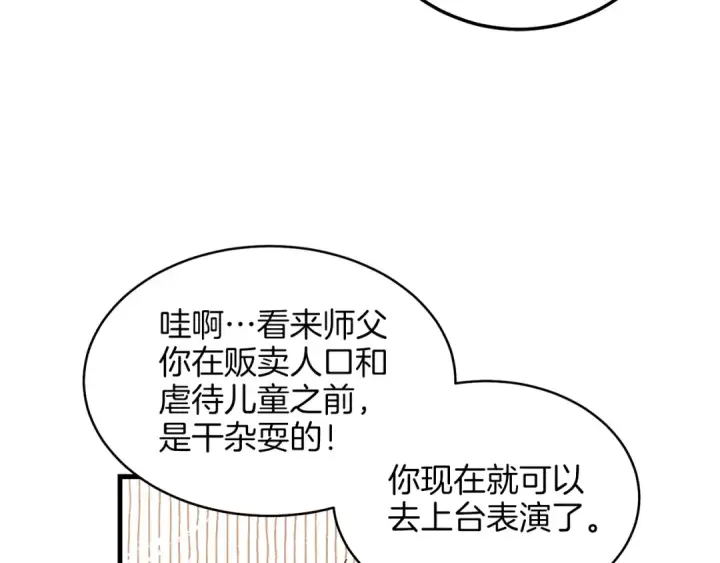 《飞雷刀》第13话 黑心师父图124