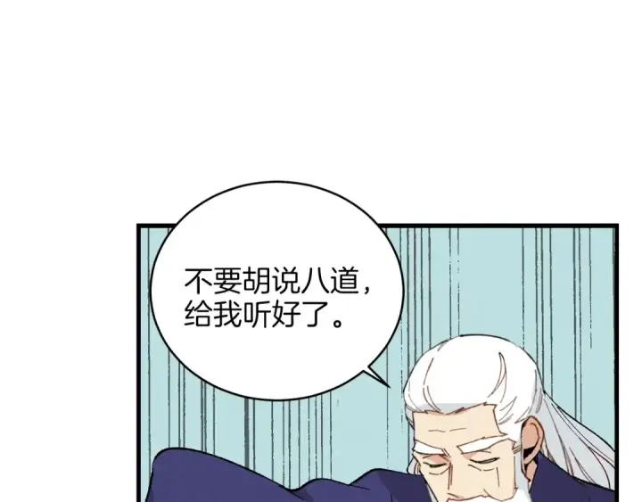 《飞雷刀》第13话 黑心师父图126