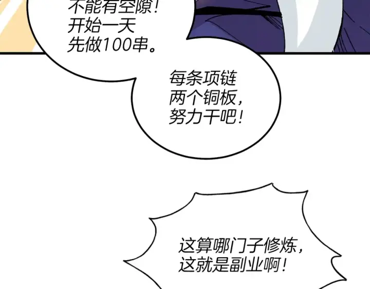 《飞雷刀》第13话 黑心师父图133