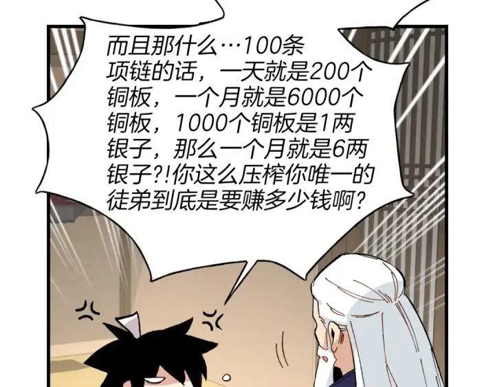 《飞雷刀》第13话 黑心师父图134