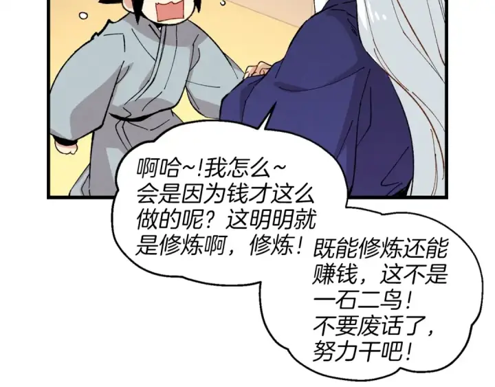 《飞雷刀》第13话 黑心师父图135