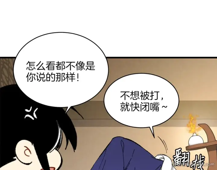 《飞雷刀》第13话 黑心师父图136