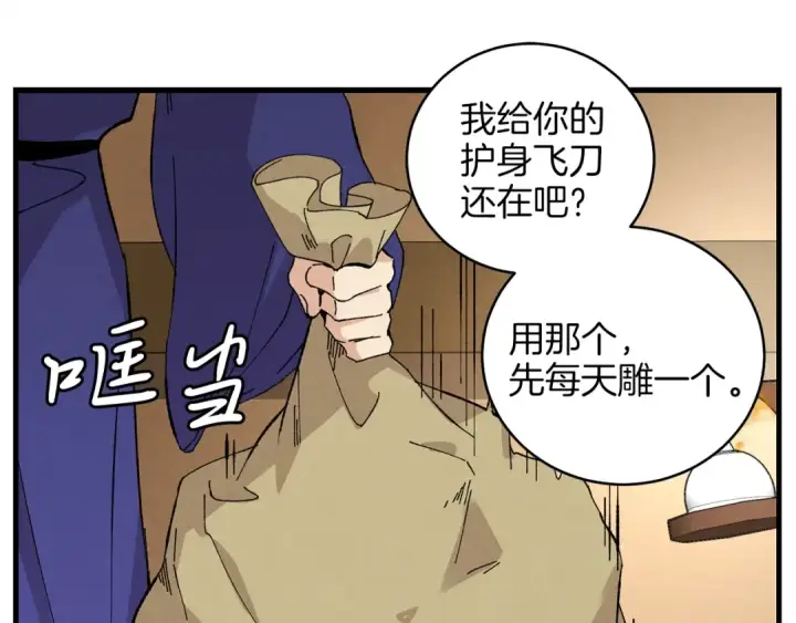 《飞雷刀》第13话 黑心师父图138