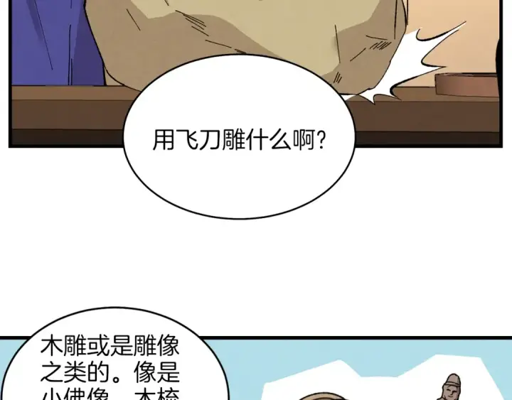 《飞雷刀》第13话 黑心师父图139