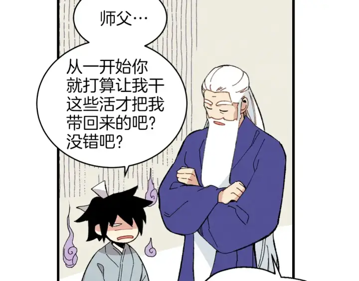 《飞雷刀》第13话 黑心师父图141