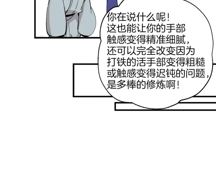 《飞雷刀》第13话 黑心师父图142
