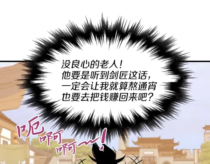 《飞雷刀》第13话 黑心师父图143