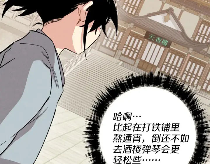 《飞雷刀》第13话 黑心师父图146