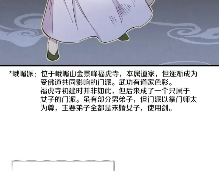 《飞雷刀》第13话 黑心师父图15