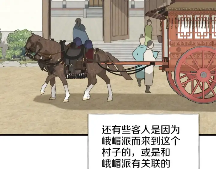《飞雷刀》第13话 黑心师父图17