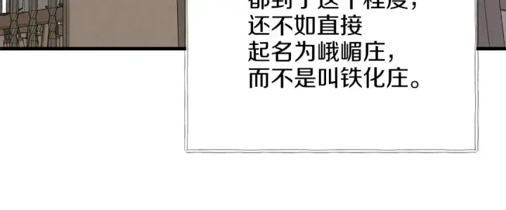 《飞雷刀》第13话 黑心师父图20