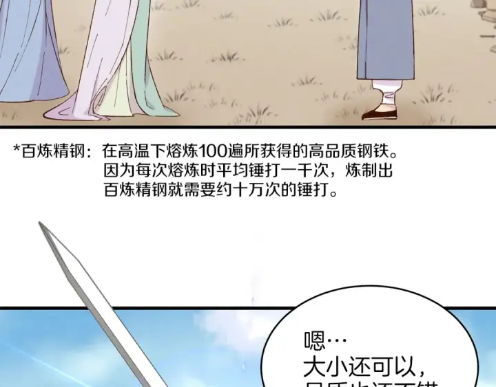 《飞雷刀》第13话 黑心师父图33