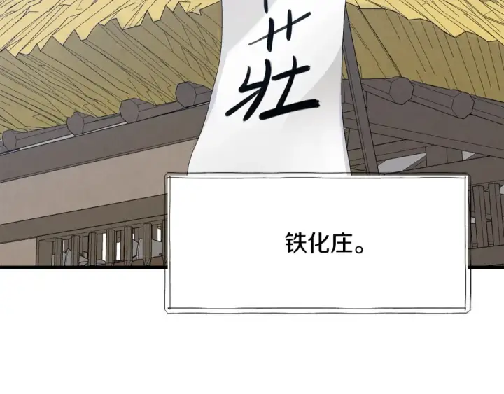 《飞雷刀》第13话 黑心师父图4