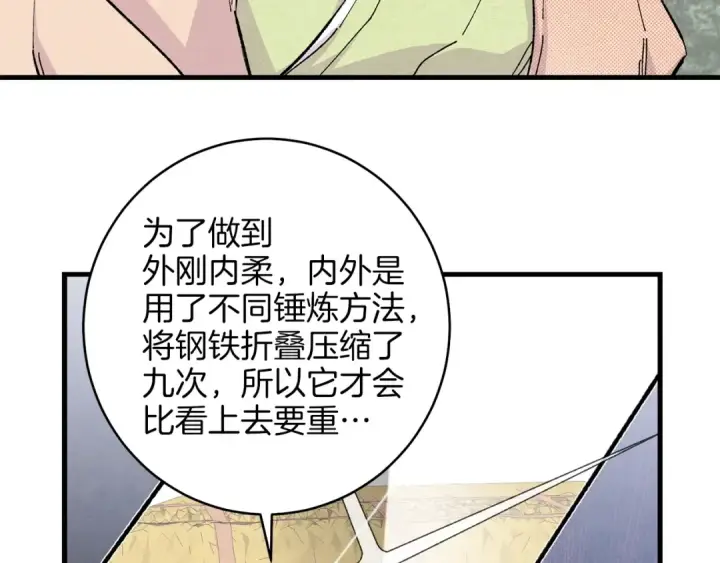 《飞雷刀》第13话 黑心师父图41