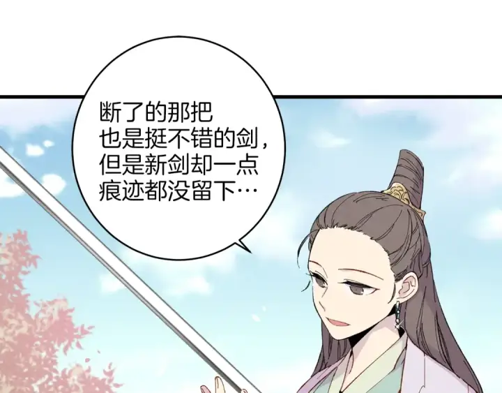 《飞雷刀》第13话 黑心师父图52