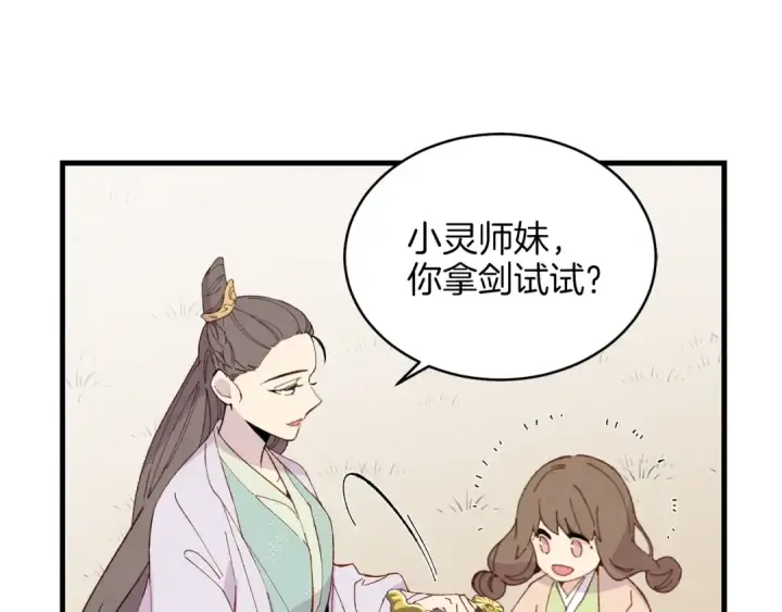 《飞雷刀》第13话 黑心师父图54