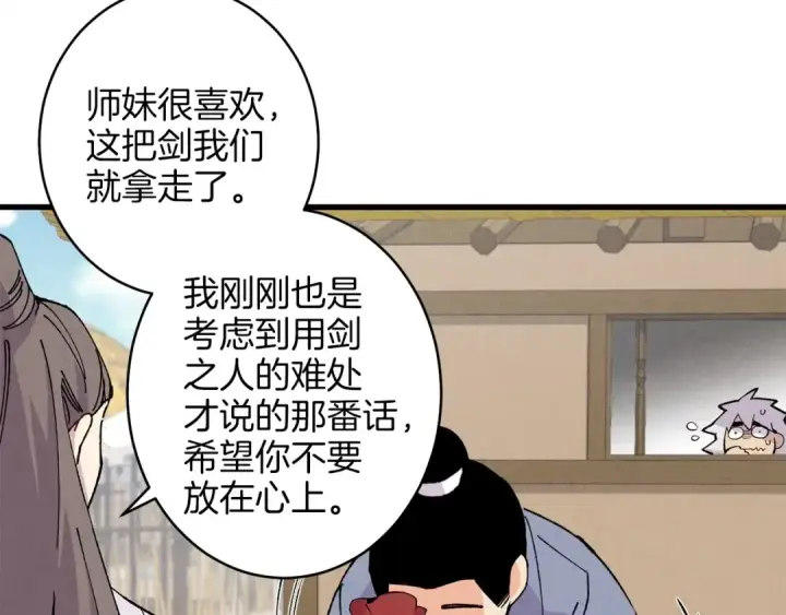 《飞雷刀》第13话 黑心师父图60