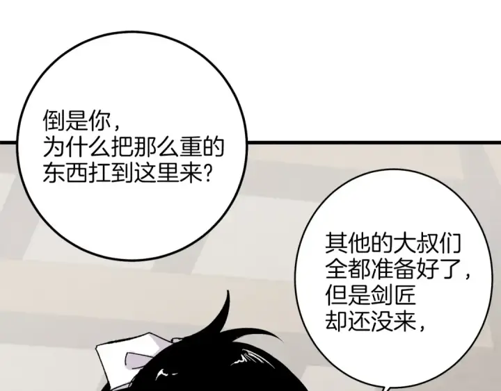 《飞雷刀》第13话 黑心师父图66
