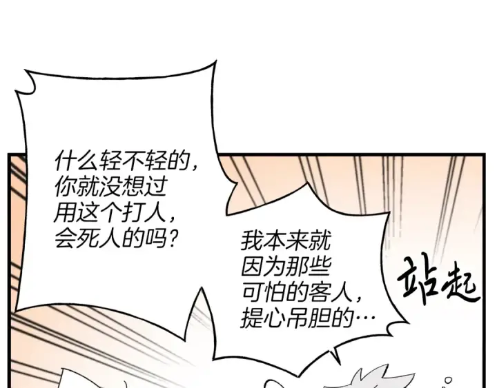 《飞雷刀》第13话 黑心师父图69