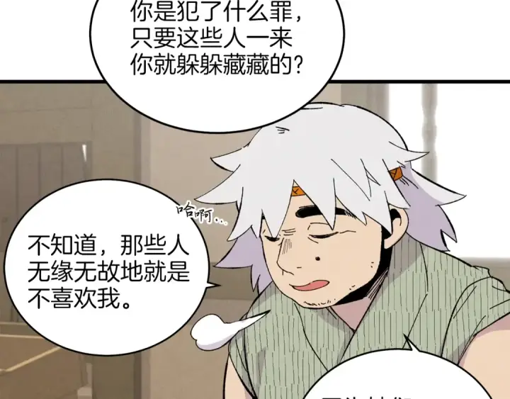 《飞雷刀》第13话 黑心师父图71