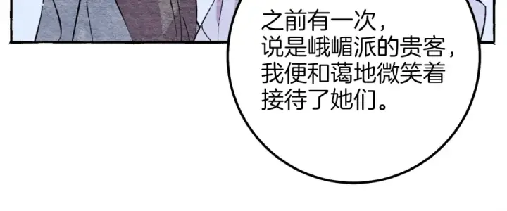 《飞雷刀》第13话 黑心师父图74