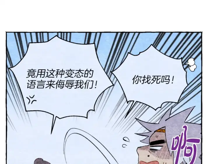 《飞雷刀》第13话 黑心师父图75