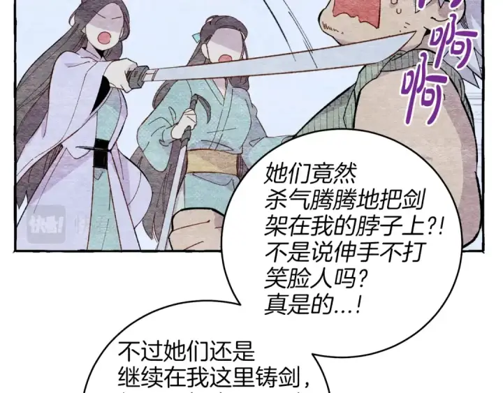 《飞雷刀》第13话 黑心师父图76