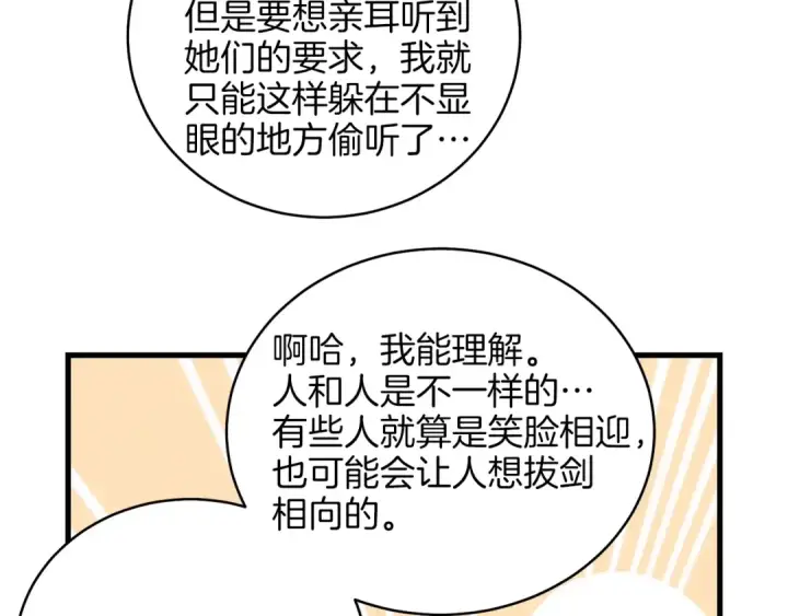 《飞雷刀》第13话 黑心师父图77