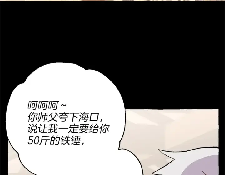 《飞雷刀》第13话 黑心师父图81