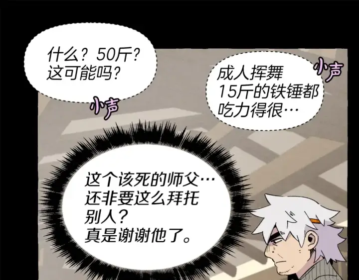 《飞雷刀》第13话 黑心师父图84