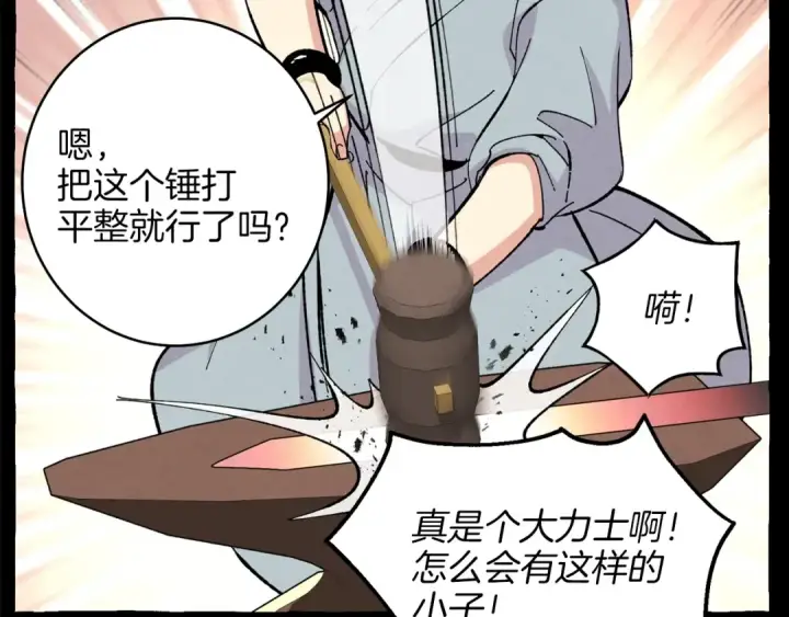《飞雷刀》第13话 黑心师父图87