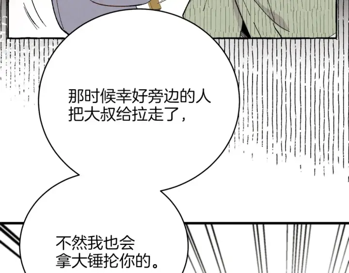 《飞雷刀》第13话 黑心师父图90