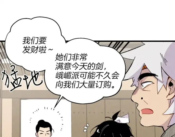 《飞雷刀》第13话 黑心师父图93