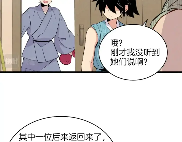 《飞雷刀》第13话 黑心师父图94