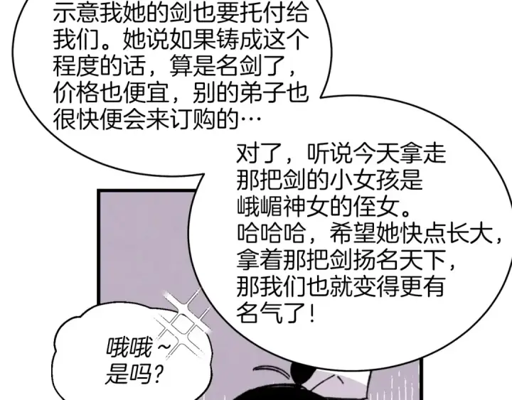 《飞雷刀》第13话 黑心师父图95