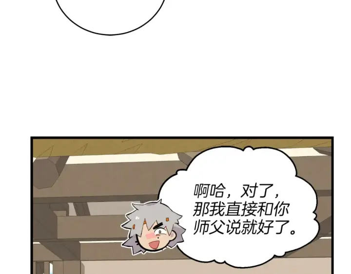 《飞雷刀》第13话 黑心师父图99