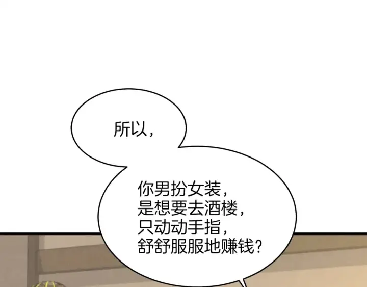 《飞雷刀》第14话 女装大佬图82