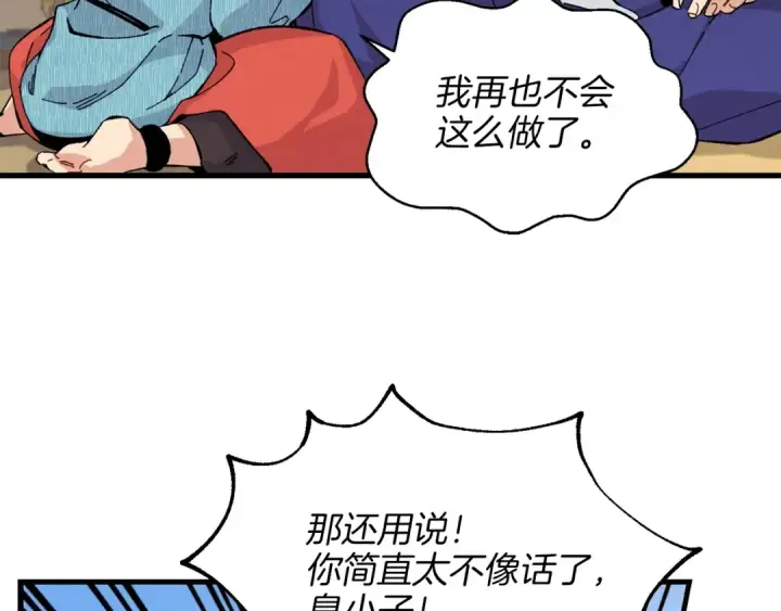 《飞雷刀》第14话 女装大佬图84