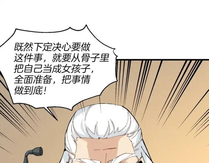 《飞雷刀》第14话 女装大佬图91