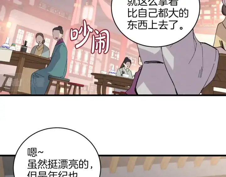 《飞雷刀》第15话 美女演奏图107