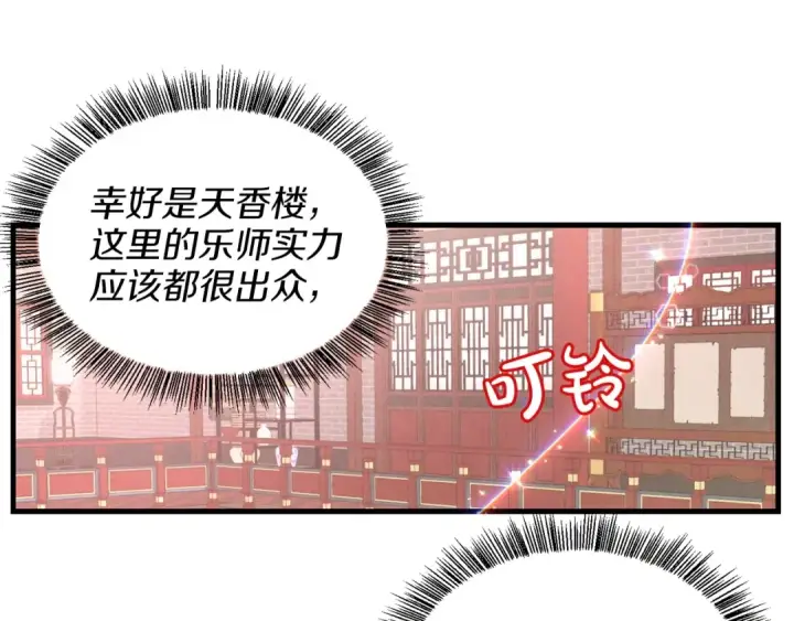 《飞雷刀》第15话 美女演奏图129