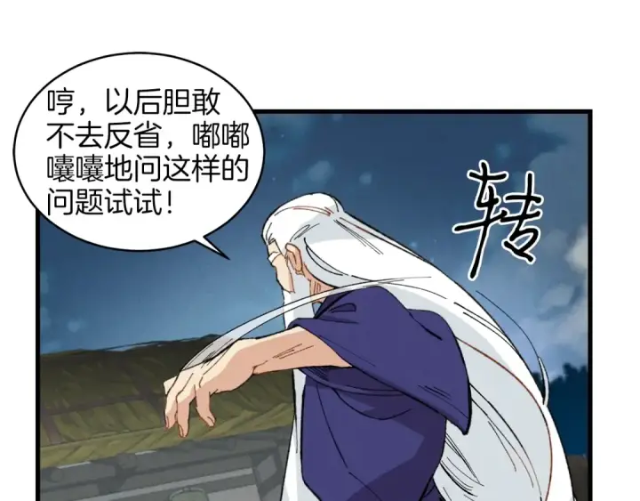 《飞雷刀》第16话 师父的安排图103