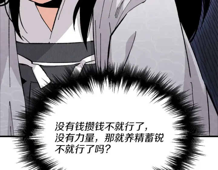 《飞雷刀》第16话 师父的安排图108