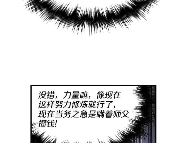 《飞雷刀》第16话 师父的安排图109